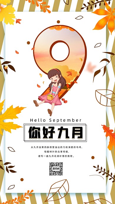 你好九月清新插画手机海报