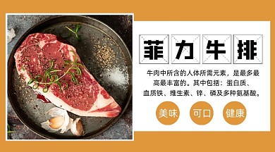 菲力牛排西餐牛肉美食营养