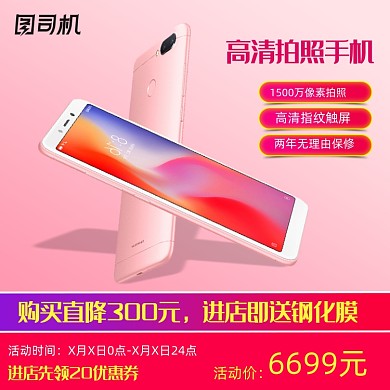 国庆促销手机数码主图直通车模板