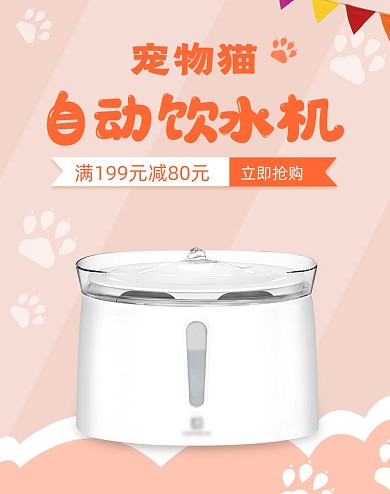 红色小清新宠物猫咪饮水机海报