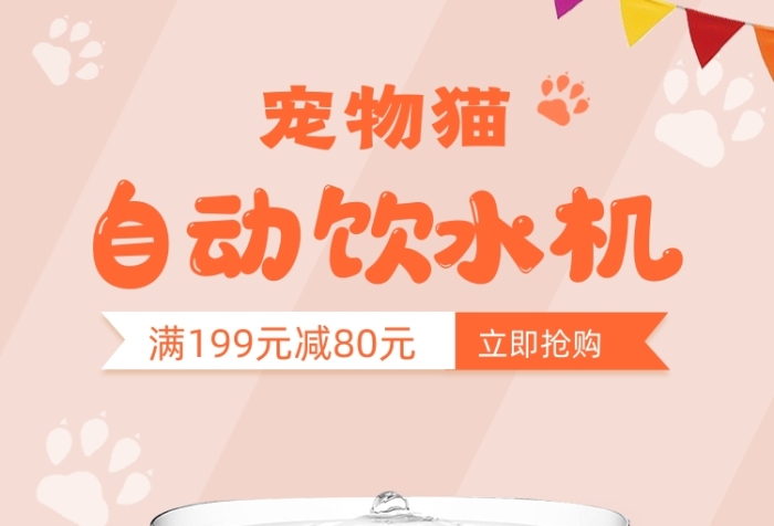 红色小清新宠物猫咪饮水机海报
