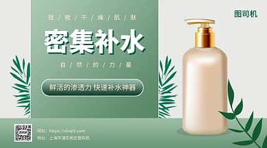 密集补水护肤品手机海报