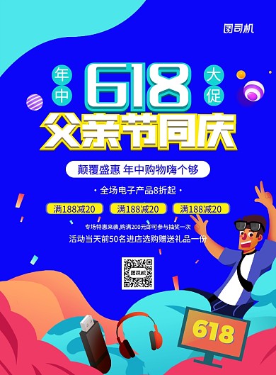 炫彩创意618年中父亲节促销海报