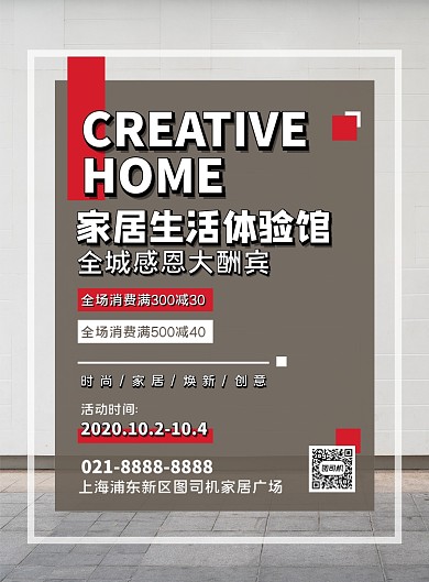 房产家居冷色调简约时尚体验馆印刷海报