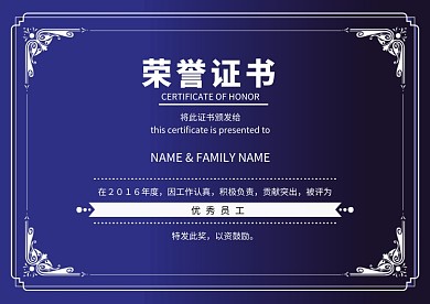时尚蓝色简约时尚简约荣誉证书