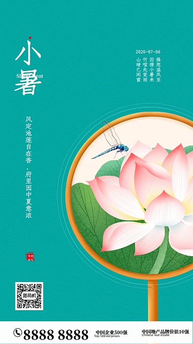 复古荷花小暑节气海报