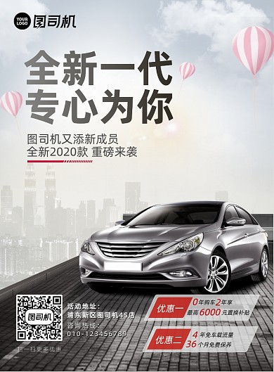 新车上市优惠购车时尚简约宣传海报