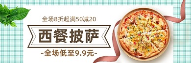 饿了么西餐披萨美味店招