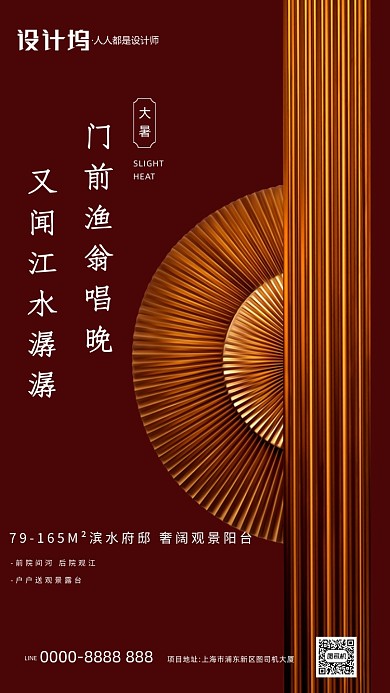 大暑节气房地产宣传手机海报