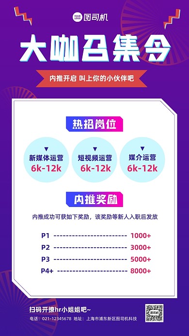 秋季招聘渐变紫色简约手机海报