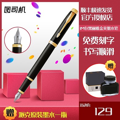 双十一 春节 年货节电商淘宝钢笔文具主图模板设计