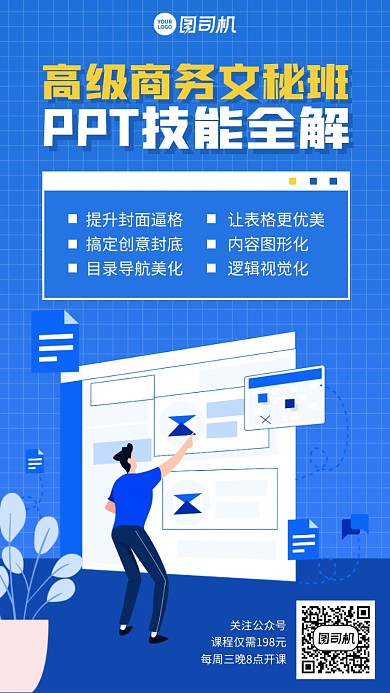 手绘创意清新技能全解手机海报