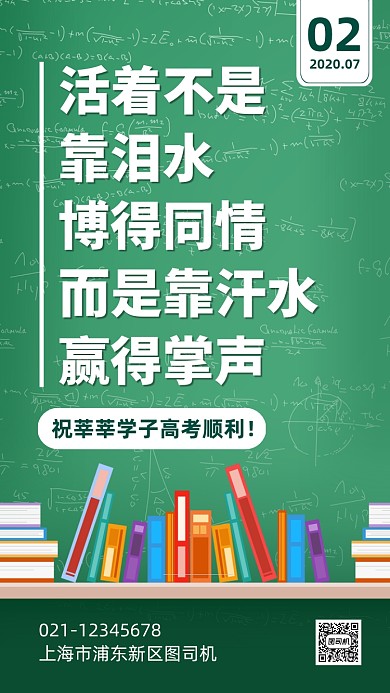 高考加油创意黑板日签手机海报