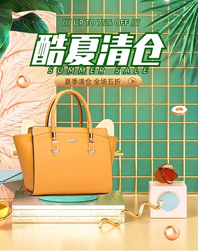 绿色清新夏季夏日箱包女包海报