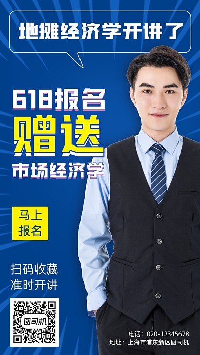 地摊经济职业培训开讲手机海报