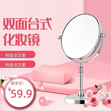 粉色简约少女心化妆镜镜子主图