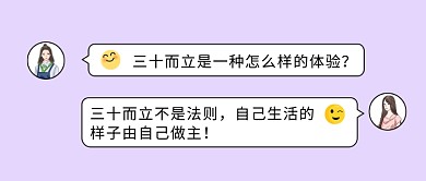 话题三十而立公众号首图