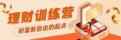 理财训练营简约插画热文链接