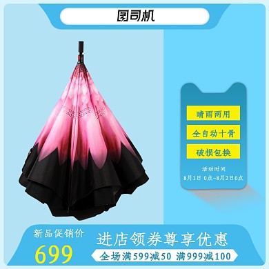 夏季防晒雨伞遮阳伞动漫周边主图