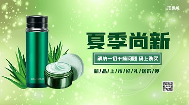 夏季尚新护肤品上新手机横版海报