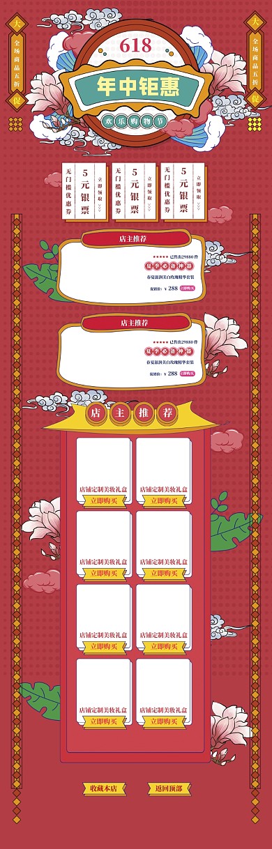 卡通手绘618促销电商首页