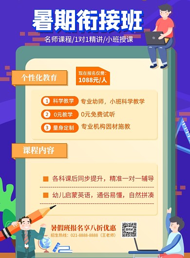 暑假衔接班教育培训招生印刷海报