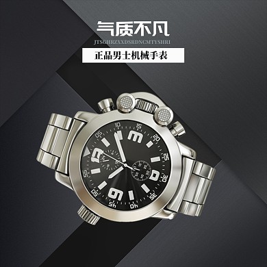 男士黑色商务手表商务主图直通车