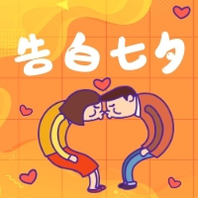 告白七夕情人节可爱插画公众号次图