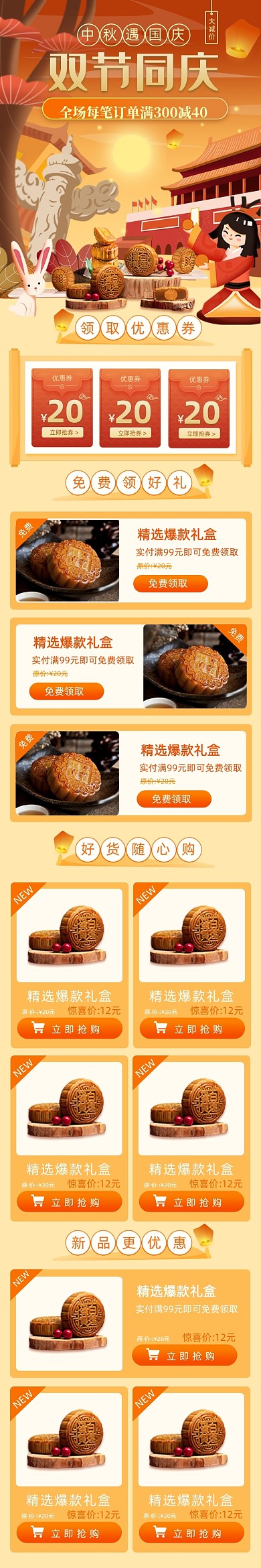 中秋国庆双节优惠活动手机端页面