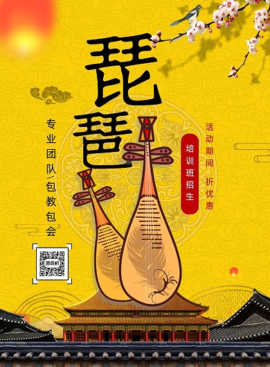 古风琵琶学习印刷海报