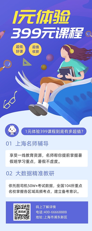 暑假班课程招生简约插画手机长图