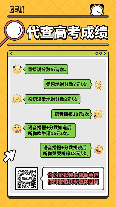 代查高考成绩手机海报