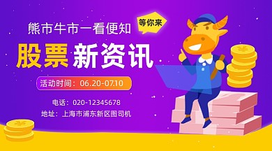 股票新资讯可爱插画手机横图