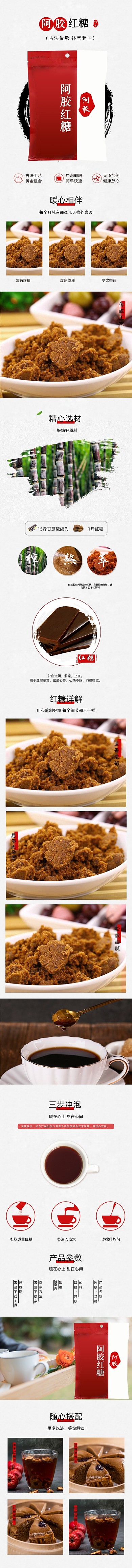 中国风红糖养生保健食品电商详情页