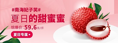 夏日荔枝淘宝电商banner图