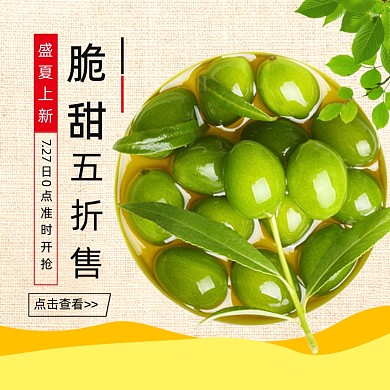 水果美食盛夏上新冬枣杏子食品淘宝天猫主图