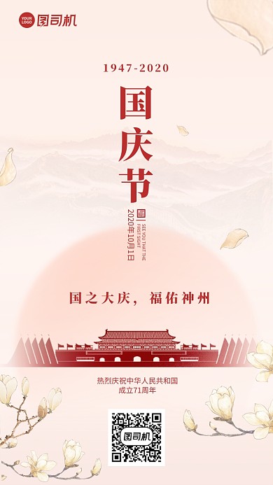 国庆节中国风剪纸艺术手机海报