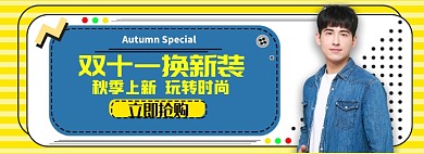双十一男装淘宝电商横版海报图