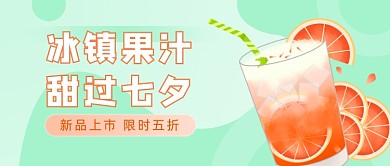 果汁新品上市公众号首图