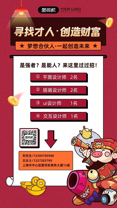 秋季招聘简约插画红色宣传海报