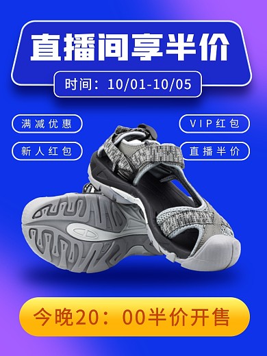 直播间预告时尚简约电商鞋子主图