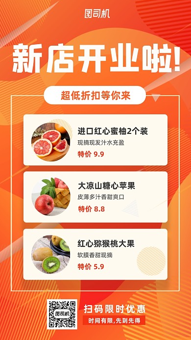 新店开业扁平风促销海报