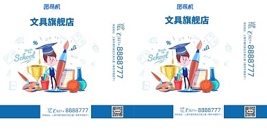 文具旗舰店文具店蓝白手提袋包装袋