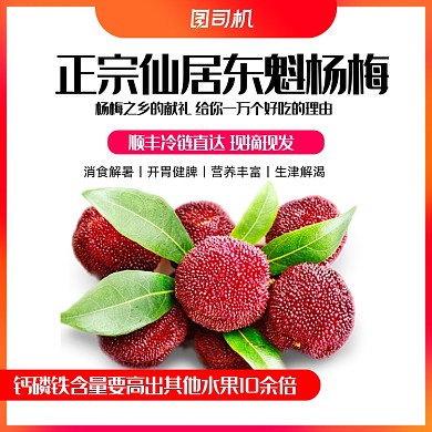 浅色简约小清新水果杨梅电商主图