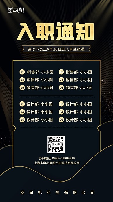 员工入职通知简约黑金风格海报