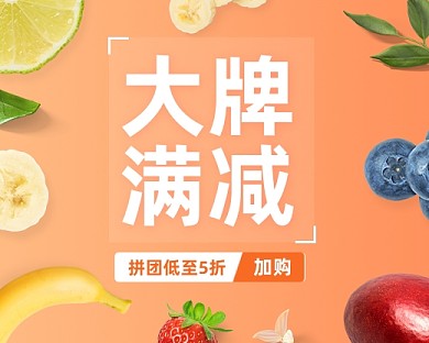 商超果蔬通用促销小程序封面