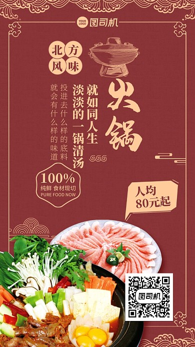 美食店铺宣传创意手机海报