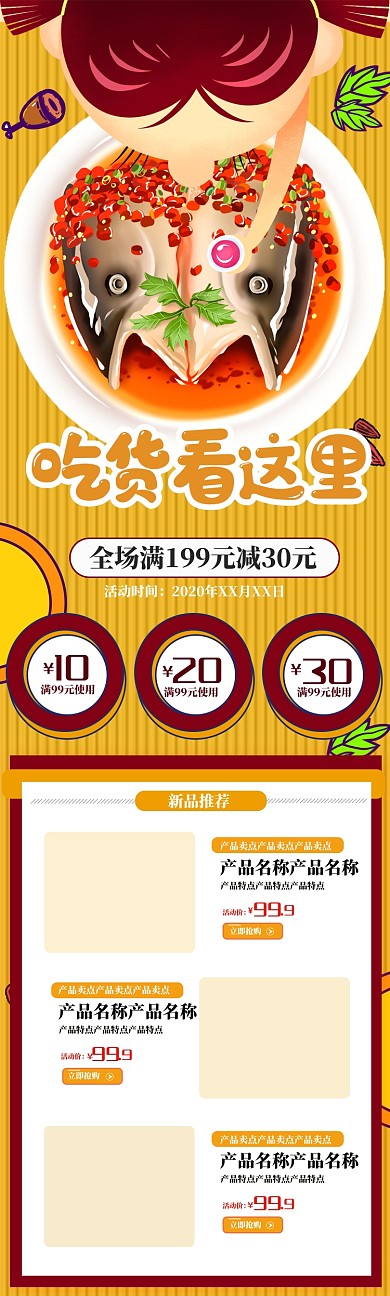 时尚小清新食品零食美食淘宝天猫首页