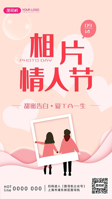 简约相片情人节手机海报