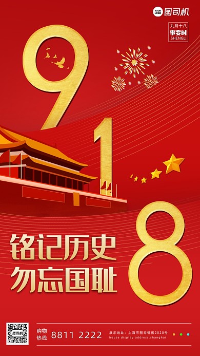 红金918宣传手机海报